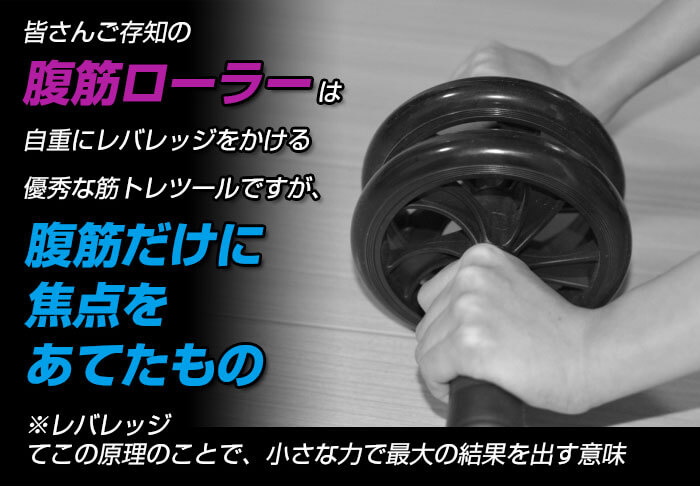 腹筋ローラーは腹筋のみに焦点