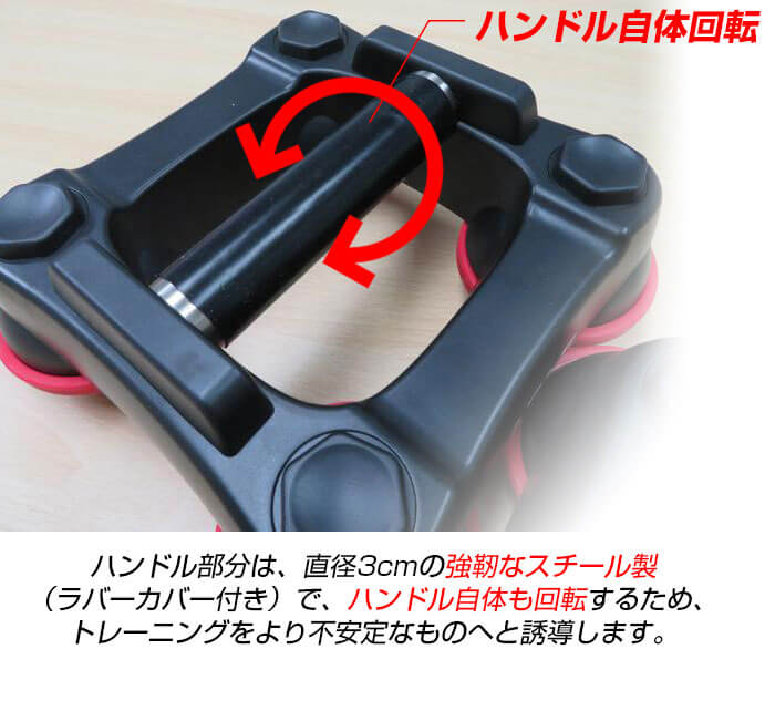 ハンドルが回転する事でトレーニングをより不安定に