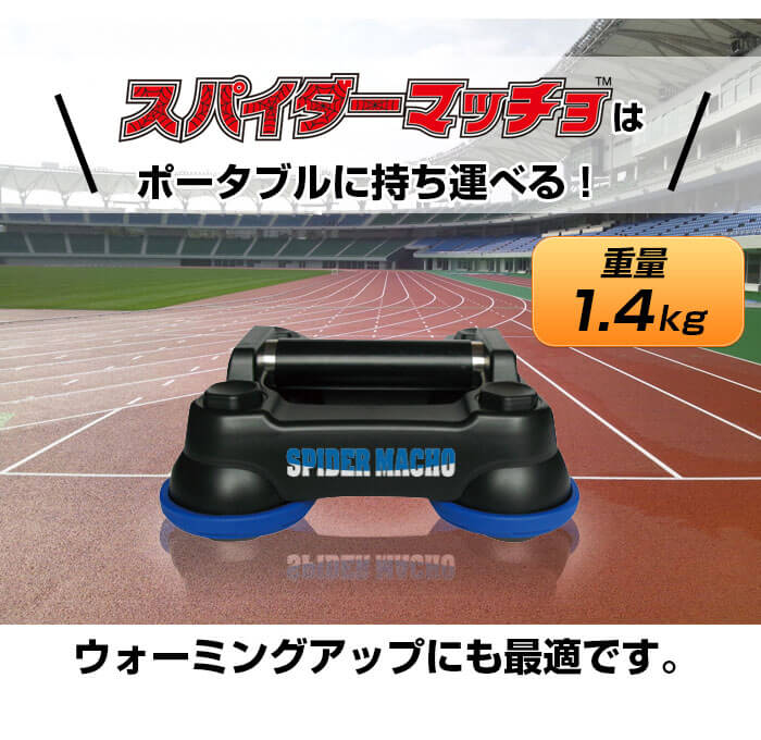 ウォーミングアップにも最適