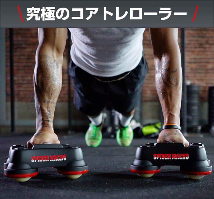 究極のコアトレローラー